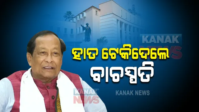 ବିଧାନସଭାରେ ଅଚଳାବସ୍ଥା ନେଇ ହାତଟେକି ଦେଲେ ବାଚସ୍ପତି : କହିଲେ, ସବୁ ସଦସ୍ୟ ବିଶୃଙ୍ଖଳିତ ଆଚରଣ କଲେ, ସେ କରିବେ କ’ଣ ?