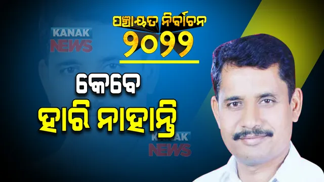 ରାଜନୀତିରେ ଅପରାଜେୟ କିଶୋର । ସ୍ଥାନୀୟ ଯୁବ ଗୋଷ୍ଠୀଙ୍କ ପାଇଁ ପ୍ରେରଣା ।