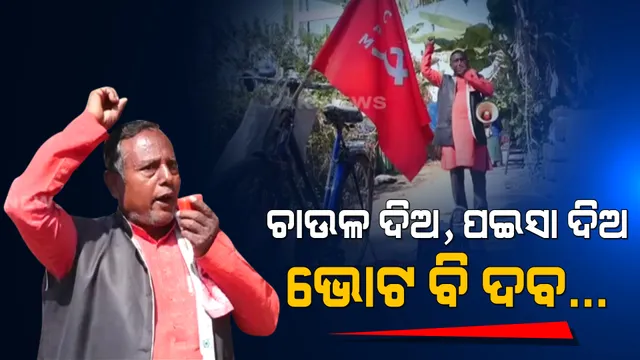 ଜିଲ୍ଲାପରିଷଦ ପ୍ରାର୍ଥୀଙ୍କ ନିଆରା ପ୍ରଚାର : ସାଇକେଲରେ ଗାଁ ଗାଁ ବୁଲି ଭୋଟ୍ ଭିକ୍ଷା କରୁଛନ୍ତି ଧନେଶ୍ୱର ସ୍ୱାଇଁ