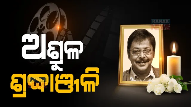 ପରଲୋକରେ ମିହିର