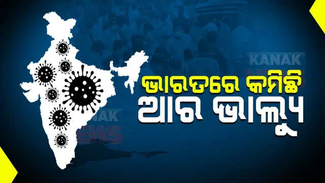 ଭାରତରେ ଜାନୁଆରୀ ୧୪ରୁ ୨୧ ମଧ୍ୟରେ କମିଛି ଆର ଭାଲ୍ୟୁ । ଆଇଆଇଟି ମାଡ୍ରାସର ଆକଳନ ଦୁଇ ସପ୍ତାହରେ ଶୀର୍ଷରେ ଛୁଇଁପାରେ କରୋନା