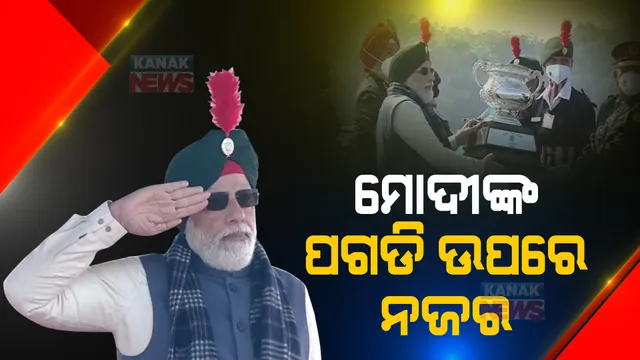 ଦିଲ୍ଲୀ ଏନସିସି ରାଲିରେ ମୋଦୀ । ପଞ୍ଜାବୀ ପଗଡି ଉପରେ ସମସ୍ତଙ୍କ ନଜର ।