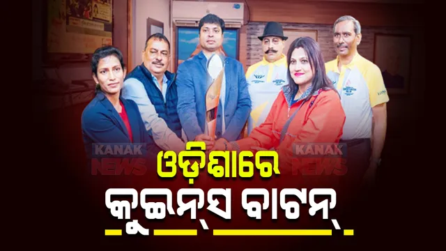 ଓଡ଼ିଶା ଆସିଲା ୨୦୨୨ କମନୱେଲ୍ଥ ଗେମ୍ସ କୁଇନ୍ସ ବାଟନ୍ : ଆଜି ପୁରୀ, କୋଣାର୍କ ଯିବା ପରେ ଭୁବନେଶ୍ୱର କଳିଙ୍ଗ ଷ୍ଟାଡିୟମରେ ପ୍ରତୀକାତ୍ମକ ରିଲେ 