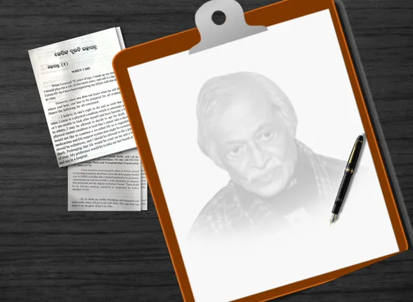 ବିଶିଷ୍ଟ ସାହିତ୍ୟିକ ଜଗନ୍ନାଥ ପ୍ରସାଦ ଦାସଙ୍କ ଇଚ୍ଛାପତ୍ରକୁ ନେଇ ଚର୍ଚ୍ଚା: ଲେଖିଲେ, ଶେଷ ସମୟରେ ଲଗାନଯାଉ ଲାଇଫ୍ ସପୋର୍ଟ ସିଷ୍ଟମ
