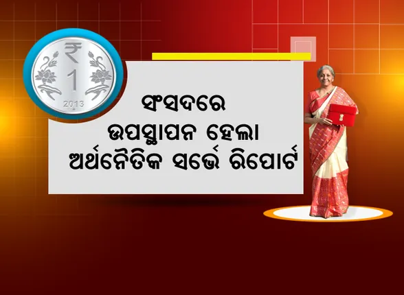 ପ୍ରାଇମ ଟାଇମ ବୁଲେଟିନ : ୩୧/୦୧/୨୦୨୨