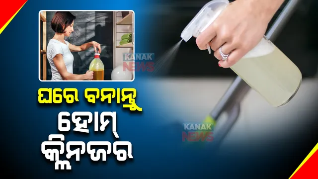 ଘରେ ବିନା ମୂଲ୍ୟରେ ବନାନ୍ତୁ ହୋମ୍ କ୍ଲିନଜର୍ । ଫଳ ଚୋପାରୁ ପାଆନ୍ତୁ ଚଟାଣ ଚମକାଇବାର ତରିକା । 