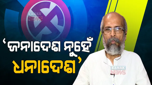 ଫଳାଫଳକୁ ନେଇ ପୂର୍ବତନ କେନ୍ଦ୍ର ମନ୍ତ୍ରୀ ପ୍ରତାପ ଷଡଙ୍ଗୀଙ୍କ ବୟାନ: କହିଲେ, ଏଭଳି ଟ୍ରେଣ୍ଡ ଗଣତନ୍ତ୍ର ପ୍ରତି ଶୁଭଙ୍କର ନୁହେଁ 