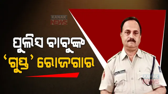 ଗିରଫ ହେଲେ ଅତିରିକ୍ତ ଏସପି ତ୍ରିନାଥ ମିଶ୍ର । ଭିଜିଲାନ୍ସ ଏସପି କହିଲେ ଦେଇପାରିଲେ ନାହିଁ ଅମାପ ସମ୍ପତିର ହିସାବ ।