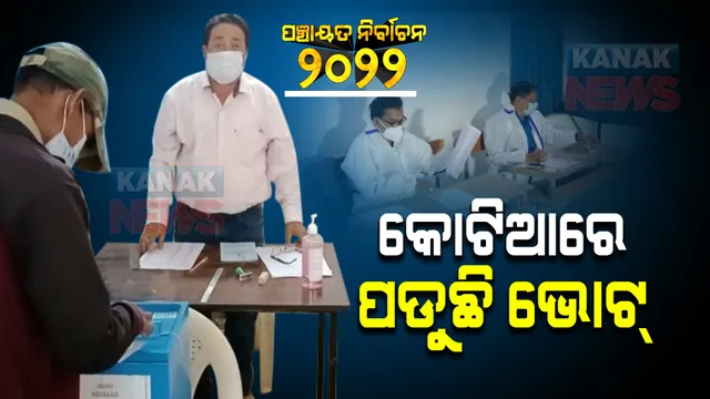 ବିବାଦ ଭିତରେ କୋଟିଆରେ ଭୋଟ୍ ଗ୍ରହଣ ଆରମ୍ଭ, ବ୍ୟାପକ ଫୋର୍ସ ମୁତୟନ