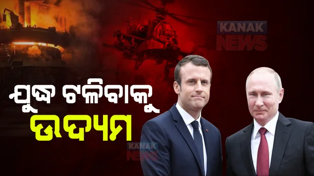 ରୁଷ ଓ ୟୁକ୍ରେନ ମଧ୍ୟରେ ବଢୁଥିବା ବିବାଦ ଭିତରେ ଆସିଲା ଆଶ୍ୱସ୍ତିକର ଖବର : ୟୁକ୍ରେନ ସହିତ ବିବାଦର ସମାଧାନ ପାଇଁ ପୁଟିନ ରାଜି