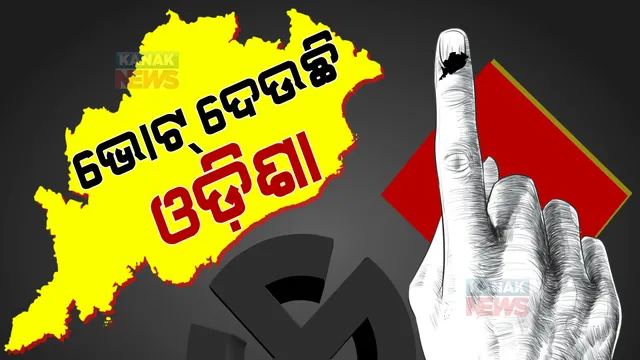 ପଂଚାୟତର ନିର୍ବାଚନ ପାଇଁ ଚତୁର୍ଥ ପର୍ଯ୍ୟାୟ ମତଦାନ ଜାରି : ଦିନ ୧୧ଟା ସୁଦ୍ଧା ୩୬% ରୁ ଅଧିକ ମତଦାନ ସୂଚନା