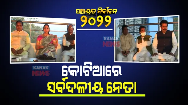 ଆନ୍ଧ୍ରକୁ କଡା ଜବାବ ଦେବ ଓଡ଼ିଶା : ଆଜି କୋଟିଆ ଯାଉଛନ୍ତି ସବୁ ଦଳର ନେତା