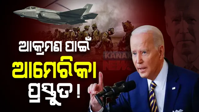 ଋଷ ଉପରେ ଆକ୍ରମଣ ପାଇଁ ଆମେରିକାର ପ୍ରସ୍ତୁତି । ବ୍ରିଟେନ୍ ଏୟାରଫୋର୍ସ ବେସରୁ ବାହାରିଲା ଆମେରିକା ବିମାନ