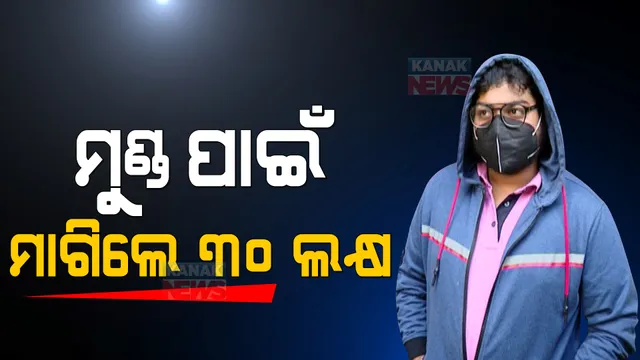 ରାଜଧାନୀ ଛାତି ଉପରେ ନାଟକୀୟ ଅପହରଣ । ୩୬ଘଣ୍ଟାର ଅପରେସନରେ ଅପରାଧୀଙ୍କୁ ଫିଲ୍ମ ଷ୍ଟାଇଲରେ ଧରିଲା ପୋଲିସ ।