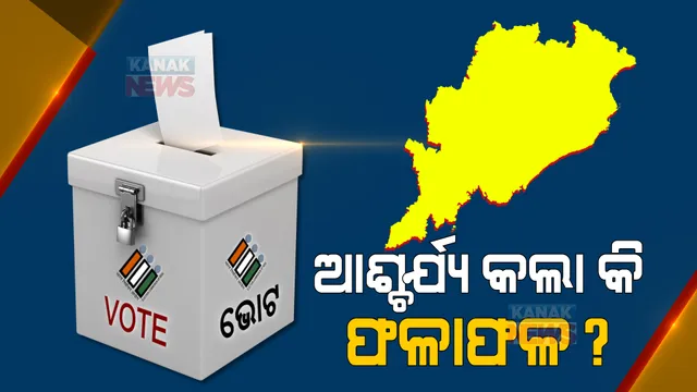 ପଂଚାୟତ ନିର୍ବାଚନ ଫଳାଫଳ: ବିଜୟ ମହାପାତ୍ର କହିଲେ, ପ୍ରଚାର କରିବାକୁ ବିରୋଧୀ ନବାହାରିବାରୁ ହେଲା ବିପର୍ଯ୍ୟୟ