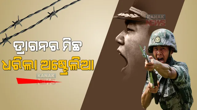 ଅଷ୍ଟ୍ରେଲିଆ ଗଣମାଧ୍ୟମ ଖୋଲିଲା ଡ୍ରାଗନ ପର୍ଦ୍ଦା, ଗଲୱାନ ସଂଘର୍ଷରେ ମରିଛନ୍ତି ୪୨ ଚୀନ ସେନା