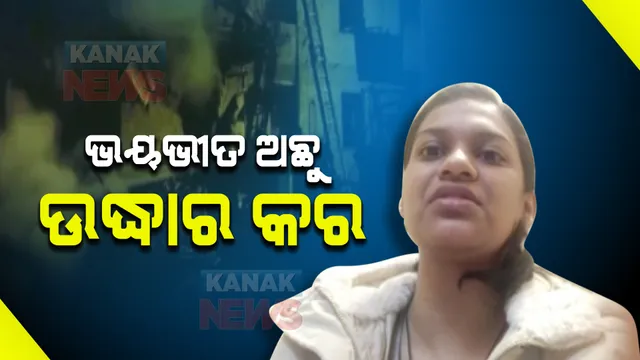ୟୁକ୍ରେନରେ ଭୟଭୀତ ଅବସ୍ଥାରେ ଅଛନ୍ତି ଓଡିଆ ମେଡିକାଲ ଛାତ୍ରୀ : ବୋମାମାଡ ଭୟରେ ଘରର ବେସମେଣ୍ଟରେ ନେଇଛନ୍ତି ଆଶ୍ରୟ