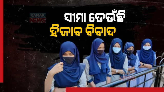 କର୍ଣ୍ଣାଟକରେ ଥମୁନି ହିଜାବ ବିବାଦ । କଲେଜ ଖୋଲିଛି, ହେଲେ କ୍ଲାସ ନକରି ଫେରିଯାଉଛନ୍ତି ମୁସଲିମ୍ ଛାତ୍ରୀ 