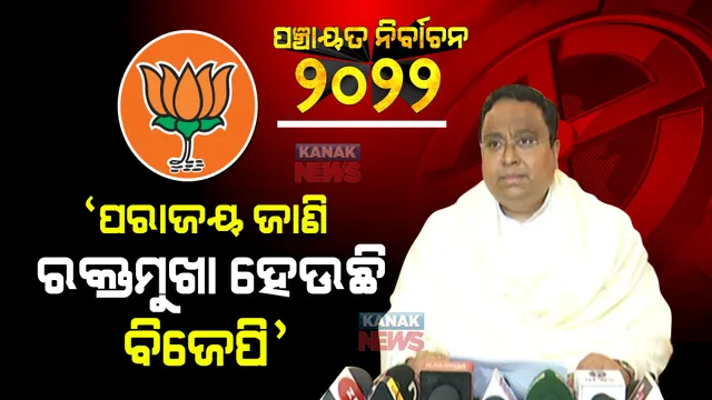 ବିଜେପି ଉପରେ ବର୍ଷିଲେ ସସ୍ମିତ । କହିଲେ ନିର୍ବାଚନୀ ହିଂସାରେ ଓସ୍ତାଦ ବିଜେପି, ଏଥର ବି ପରାଜିତ ହେବେ ।
