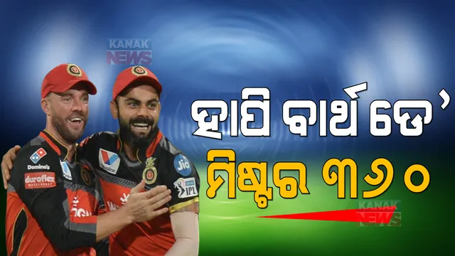 ୩୮ ବର୍ଷରେ ମିଷ୍ଟର ୩୬୦: ଏମିତି ଶୁଭେଚ୍ଛା ଜଣାଇଲେ ବିରାଟ କୋହଲି