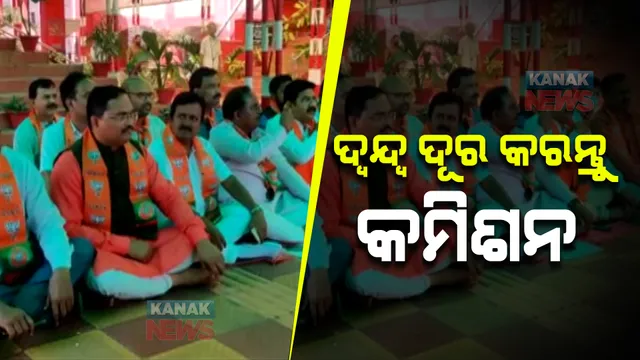 ଆସନ୍ତାକାଲି ପଞ୍ଚାୟତ ନିର୍ବାଚନ ପାଇଁ ଭୋଟ ଗଣତି । ଗଣତି ସ୍ୱଚ୍ଛତାକୁ ନେଇ ପ୍ରଶ୍ନ ଉଠାଇଲା ବିଜେପି