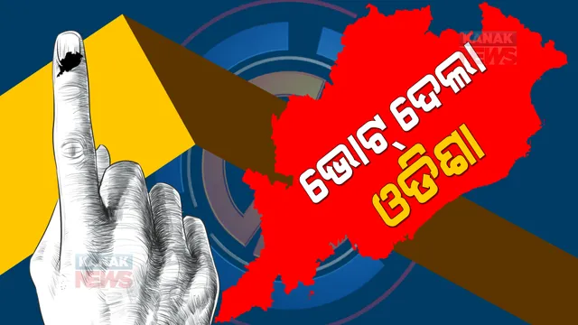 ପଞ୍ଚମ ପର୍ଯ୍ୟାୟରେ ୪୮ଟି ବ୍ଲକ ୧୩୧ ଜିଲ୍ଲାପରିଷଦ ଜୋନରେ ଭୋଟିଂ ଶେଷ: ଦିନ ଗୋଟିଏ ସୁଦ୍ଧା ୬୫ରୁ ଅଧିକ ପ୍ରତିଶତରୁ ଅଧିକ ମତଦାନ 