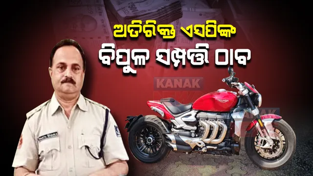 ଅତିରିକ୍ତ ଏସପି ତ୍ରିନାଥ ମିଶ୍ରଙ୍କ ଆଖି ଝଲସିଲା ଭଳି ସମ୍ପତ୍ତି । ପତ୍ନୀଙ୍କ ନାଁରେ ରହିଛି ଶାନ୍ତିଲତା କେୟାର ଓ ଡ୍ରଗ୍ସ ହାଉସ