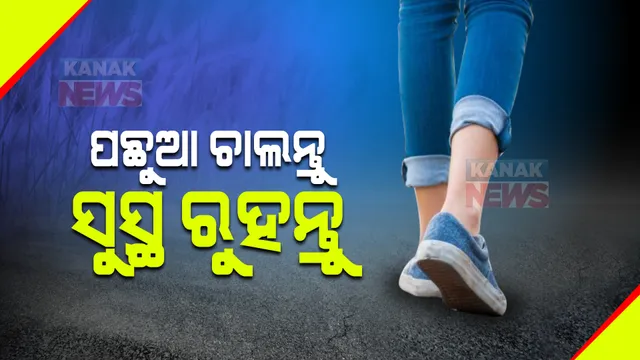 ପଛୁଆ ଚାଲନ୍ତୁ , ସୁସ୍ଥ ରୁହନ୍ତୁ । ଜାଣନ୍ତୁ ଏହାର ଏକାଧିକ ଉପକାର