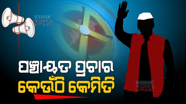 ଗଞ୍ଜାମ ପ୍ରଚାର ମଇଦାନରେ ଚିକିଟି ଯୁବରାଜ: ସେପଟେ ଜୟପୁରରେ ସ୍ୱାମୀଙ୍କ ସାଇକେଲରେ ବସି ପ୍ରଚାର କରୁଛନ୍ତି ଜିଲ୍ଲା ପରିଷଦ ପ୍ରାର୍ଥୀ