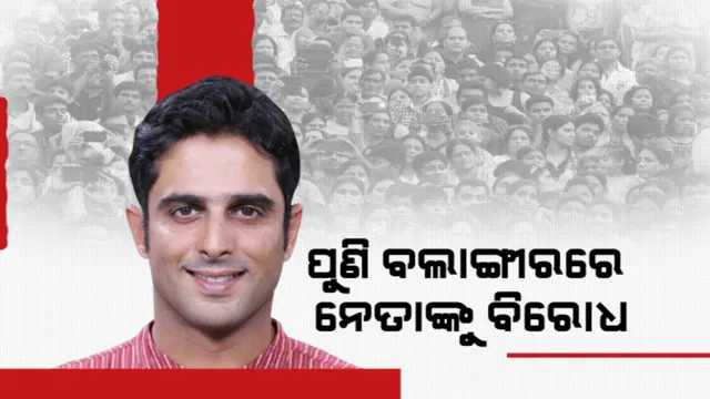 ପୁଣି ବଲାଙ୍ଗୀରରେ ନେତାଙ୍କୁ ବିରୋଧ । ପ୍ରଚାର କରି ନପାରି ଫେରିଗଲେ କଳିକେଶ