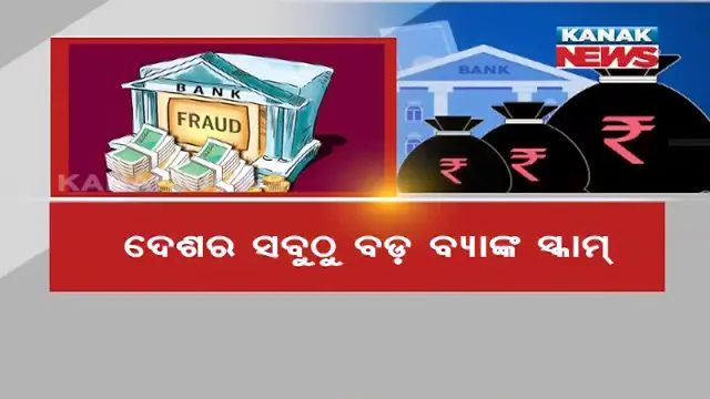 ଏବିଜି ସିପୟାର୍ଡ ବିରୋଧରେ ମାମଲା ରୁଜୁ କଲା ଇଡି : ଦେଶର ସବୁଠୁ ବଡ଼ ବ୍ୟାଙ୍କ ଠକେଇରେ ଆସିଲା ନୂଆ ଦିଗ