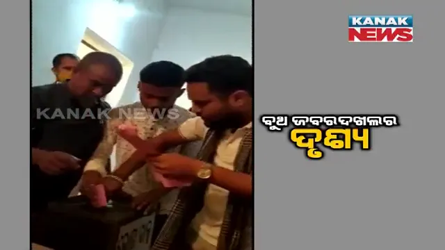 ଯାଜପୁର ରୁଦ୍ରପୁରରେ ବୁଥ ରିଗିଂ ଘଟଣା : ସରପଂଚ ପ୍ରାର୍ଥୀ କରୁଣାକର ଆଚାର୍ଯ୍ୟଙ୍କ ସମେତ ୨ ଗିରଫ