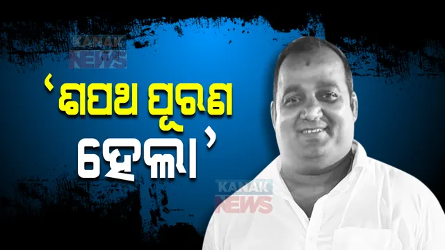 କୃଷ୍ଣ ପ୍ରତିହାରୀଙ୍କ ମୁଣ୍ଡରେ ଗୁଳି ମାରିବା ପରେ ତାଙ୍କ ଭାଇଙ୍କୁ କହିଥିିଲେ ଅଭିଯୁକ୍ତ । ଗୁନସିଂହାରୀ ହତ୍ୟାକାଣ୍ଡର ପୂରଣ ହୋଇଛି ଆମର ଶପଥ ।
