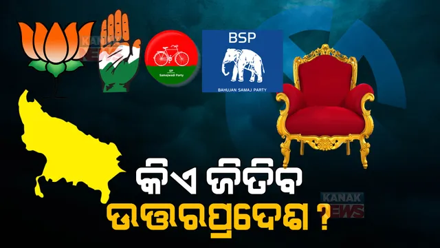 ଚାଲିଛି ଗଣତି, ବଢୁଛି ହାର୍ଟବିଟ୍ । ଏବେ ସୁଦ୍ଧା ଉତ୍ତରପ୍ରଦେଶରେ ଟ୍ରେଣ୍ଡରେ କିଏ ଆଗରେ କିଏ ପଛରେ ପଢନ୍ତୁ...
