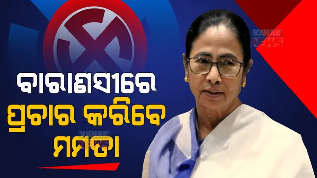 ଉତ୍ତରପ୍ରଦେଶ ନିର୍ବାଚନ ପ୍ରଚାର ମଇଦାନକୁ ଓହ୍ଲାଇବେ ଦିଦି । ବାରାଣାସୀରୁ ଅଖିଳେଶ ଯାଦବଙ୍କ ପାଇଁ କରିବେ ପ୍ରଚାର ।