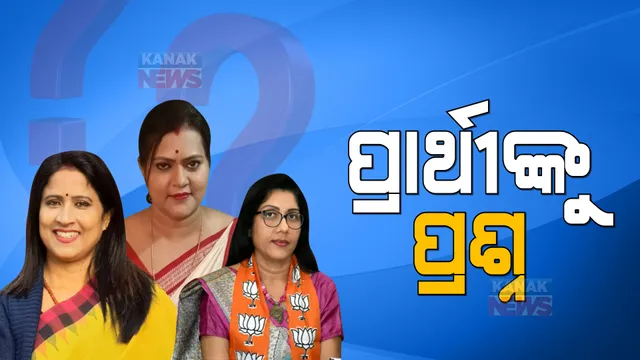 ନିର୍ବାଚନ ପ୍ରଚାରରେ କମ୍ପୁଛି ରାଜଧାନୀ । ଘର ଘର ବୁଲି ପ୍ରଚାର କରୁଛନ୍ତି ନେତା ଓ କର୍ମୀ, ଶୋଭାଯାତ୍ରାରେ କରୁଛନ୍ତି ଶକ୍ତି ପ୍ରଦର୍ଶନ ।