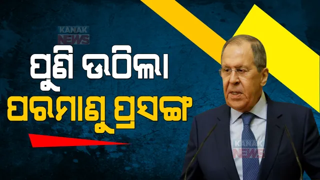 ଉଗ୍ର ହେଉଛି ରୁଷ-ୟୁକ୍ରେନ ଯୁଦ୍ଧ । ପରମାଣୁ ଆକ୍ରମଣ ନେଇ ରୁଷ ମାରିଲା ୟୁ ଟର୍ଣ୍ଣ !