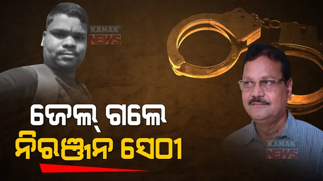 କ୍ୟାମେରାମ୍ୟାନ୍ ମାନସ ସ୍ୱାଇଁ ହତ୍ୟା ମାମଲା । ୧୪ ଦିନିଆ ବିଚାର ବିଭାଗୀୟ ହାଜତକୁ ଗଲେ ଅଭିଯୁକ୍ତ ନିରଞ୍ଜନ ସେଠୀ ।