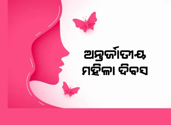 ନାରୀ ଶକ୍ତିକୁ ସଲାମ୍ କରୁଛି ସାରା ବିଶ୍ୱ । ସାମାଜିକ ପ୍ରତିବନ୍ଧକକୁ ପଛରେ ପକାଇ ଆଗକୁ ବଢ଼ୁଛନ୍ତି ନାରୀ ।