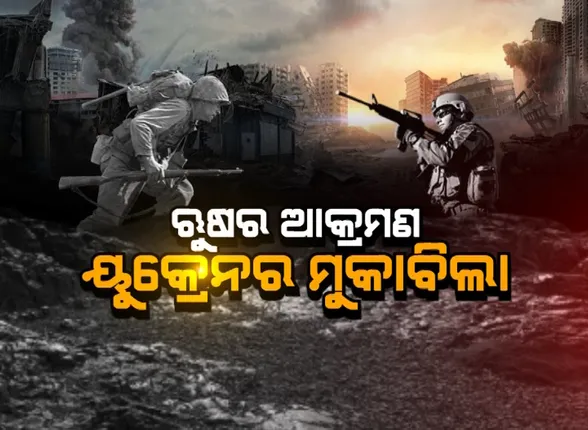 ୨୬ଦିନରେ ରୁଷ୍-ୟୁକ୍ରେନ୍ ଯୁଦ୍ଧ । ବିସ୍ଫୋରଣରେ ଧ୍ୱଂସ ହେଲା କେମିକାଲ ପ୍ଲାଣ୍ଟ ।