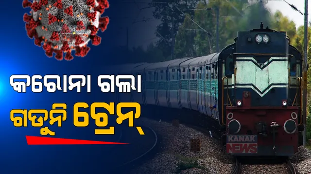 କରୋନା ଗଲା, ହେଲେ ଏବେ ବି ଗଡ଼ୁନି ପାସେଞ୍ଜର ଟ୍ରେନ୍ । ନାହିଁ ନଥିବା ଅସୁବିଧାର ସମ୍ମୁଖୀନ ହେଉଛନ୍ତି ଲୋକେ ।