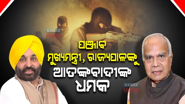 ପଞ୍ଜାବ ମୁଖ୍ୟମନ୍ତ୍ରୀ, ରାଜ୍ୟପାଳଙ୍କୁ ଆତଙ୍କବାଦୀ ଧମକ । ଜୈସ୍-ଏ-ମୋହମ୍ମଦ ଦେଲା ଏପରି ଧମକ