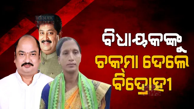 ପାରାଦୀପ ରାଜନୀତିରେ ପାୱାର ସୋ । ବିଜେଡିର କ୍ରସ ଭୋଟିଂ, ସ୍ୱାଧୀନ ପ୍ରାର୍ଥୀ ହେଲେ ପୌର ଉପାଧ୍ୟକ୍ଷ ।