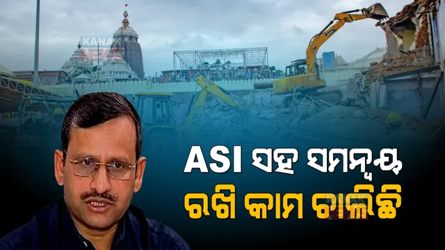 ଶ୍ରୀମନ୍ଦିର ପରିକ୍ରମା ପ୍ରକଳ୍ପ ପ୍ରସଙ୍ଗରେ ମୁଖ୍ୟ ଶାସନ ସଚିବଙ୍କ ପ୍ରତିକ୍ରିୟା । କହିଲେ, ଶ୍ରୀମନ୍ଦିର ସୁରକ୍ଷା ପ୍ରତି ନାହିଁ କୌଣସି ବିପଦ ।