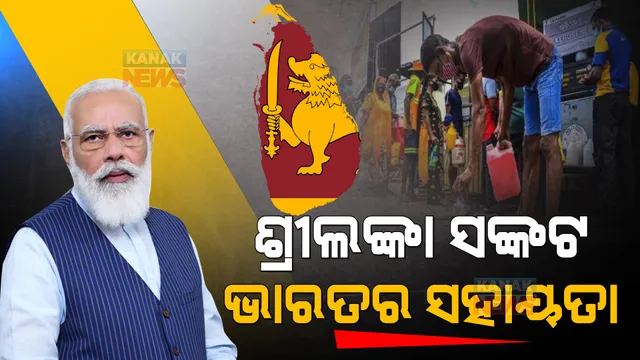 ଶ୍ରୀଲଙ୍କାକୁ ସହାୟତା ପାଇଁ ଭାରତକୁ ପ୍ରଂଶସା: ବଡ ଭାଇ କହି ପ୍ରଂଶସା କଲେ କ୍ରିକେଟର ସନତ ଜୟସୁରିୟା