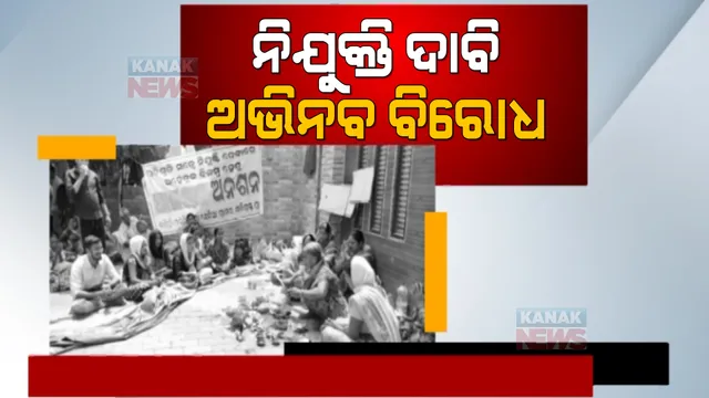 ଠକିଦେଲା ଏମସିଏଲ, କ୍ଷତିଗ୍ରସ୍ତଙ୍କୁ ଦେଲାନି ନିଯୁକ୍ତି । ଅଭିନବ ଢଙ୍ଗରେ ବିରୋଧ କଲେ ଗ୍ରାମବାସୀ ।