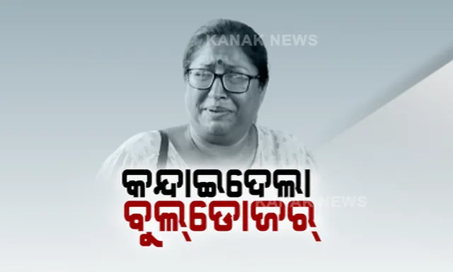 ଭୁବନେଶ୍ୱର ଝାରପଡ଼ା ହାଟ ଭଙ୍ଗା ଘଟଣା । ବିନା ନୋଟିସରେ କାହିଁକି ଭାଙ୍ଗିଲା ବିଏମସି, ଥାନାରେ ପହଞ୍ଚିଲେ ବିଜେପି ଓ କଂଗ୍ରେସ ।
