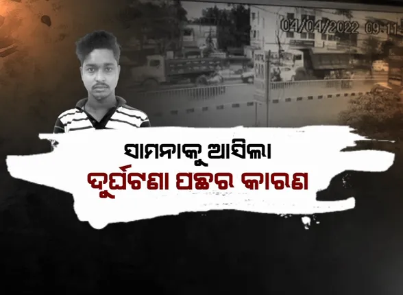 ଧରାହେଲା ପଳାଶୁଣିରେ ଦୁର୍ଘଟଣା ଘଟାଇଥିବା ହାଇୱା ଡ୍ରାଇଭର । ପୋଲିସର ବୟାନ ବଢ଼ାଇଲା ସନ୍ଦେହ, ସତ କହୁଛି ତ ପୁଲିସ ?