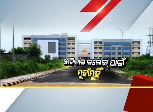 ପୁରୀରେ ଶ୍ରୀ ଜଗନ୍ନାଥ ମେଡିକାଲ କଲେଜ ଓ ହସ୍ପିଟାଲର ଉଦଘାଟନ ପୂର୍ବରୁ ତେଜିଲା ରାଜନୀତି । ବ୍ୟଙ୍ଗାତ୍ମକ ଟ୍ୱିଟ୍ କରି ଟାର୍ଗେଟ କଲେ ସମ୍ବିତ ପାତ୍ର ।