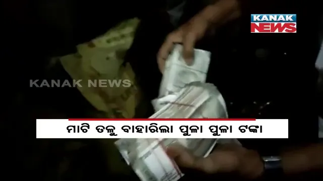 ଯେଉଁ ହୋଟେଲରେ କାମ କରୁଥିଲେ ସେଠି କଳାକନା ବୁଲାଇଲେ: ଚୋରି ଟଙ୍କାକୁ ନେଇ ମାଟି ତଳେ ପୋତିଥିଲେ